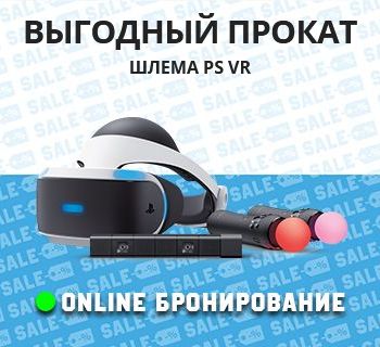 Прокат шлема PS VR в Челябинске