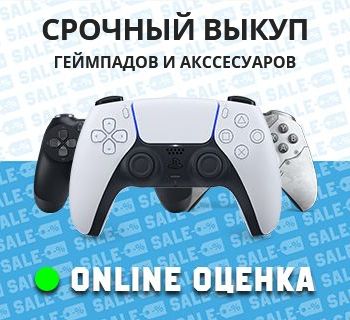 Срочный выкуп игровых аксессуаров