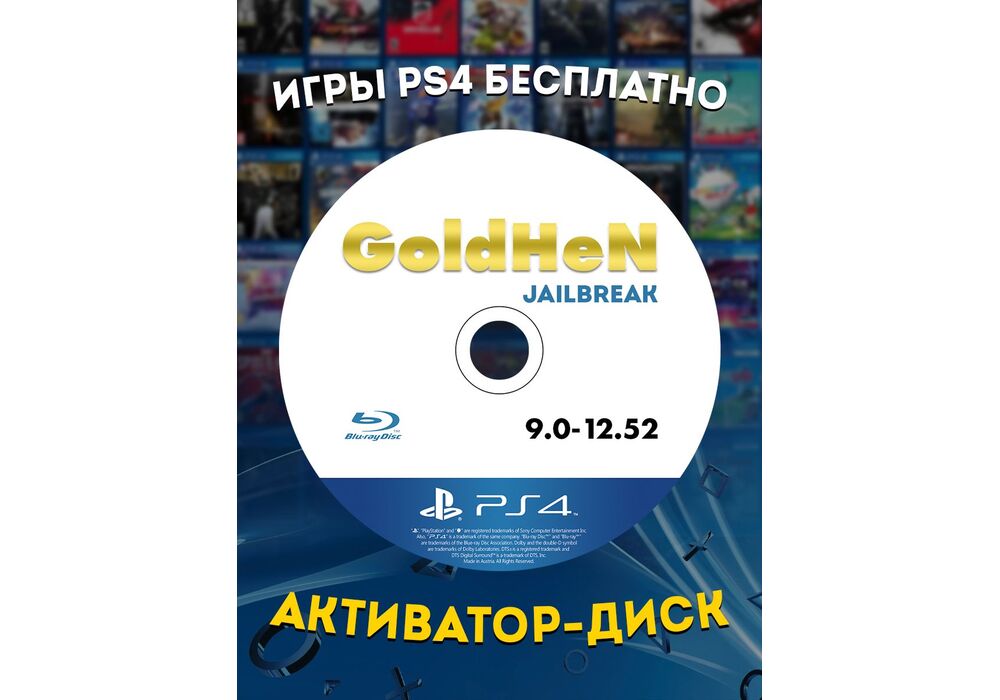 Диск-активатор GoldHen BD JB (PS4), фото 1