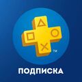 Активация / продление подписки PlayStation Plus, фото 48
