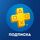 Активация / продление подписки PlayStation Plus, фото 48