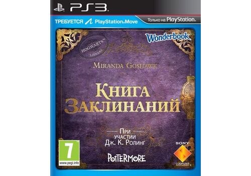 Wonderbook: Книга заклинаний (Book of Spells) Русская Версия для PS Move (PS3) USED Б/У, фото 48