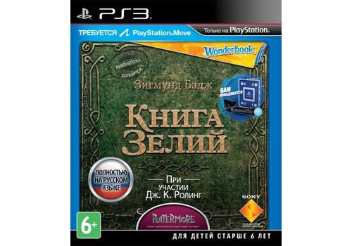 Wonderbook: Книга зелий Русская Версия для PS Move (PS3), фото 48