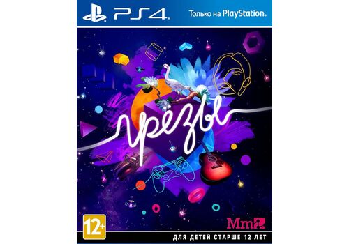 Грезы (Dreams) Русская версия (PS4), фото 48